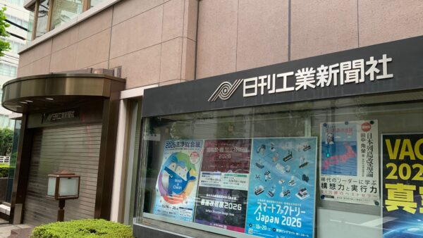 【日刊工業新聞社のセミナーに登壇しました】